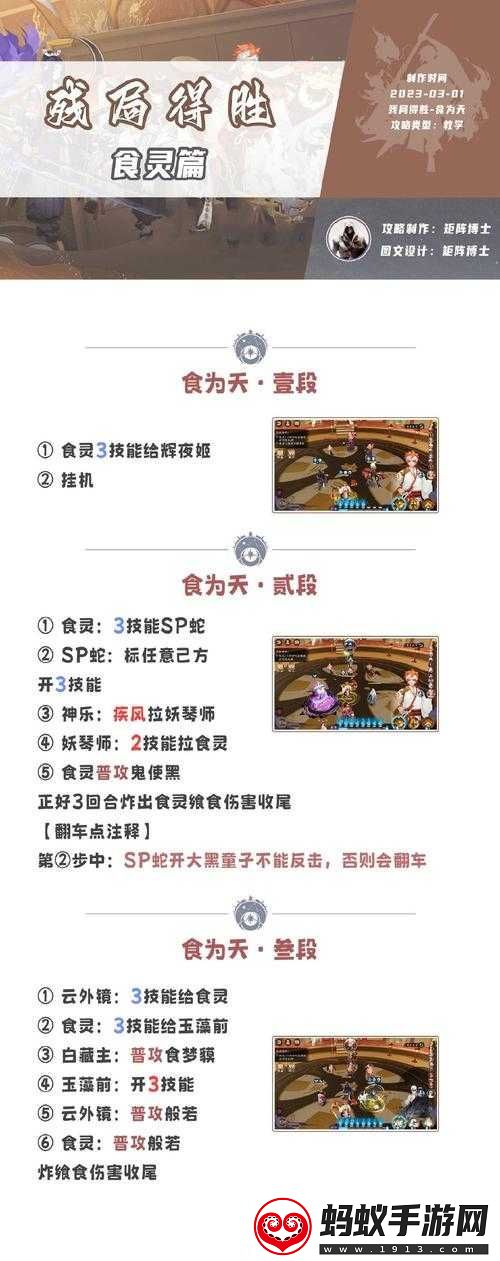 阴阳师残局得胜攻略汇总