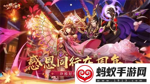 放开那三国3两周年紫金武将降临