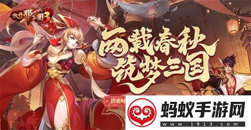 放开那三国3两周年紫金武将降临