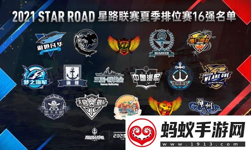 巅峰战舰starroad星路联赛夏季排位赛开战