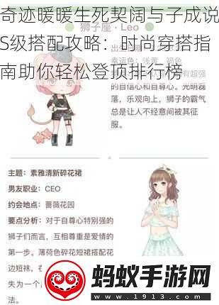 奇迹暖暖生死契阔与子成说s级搭配攻略