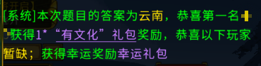 智慧闯江湖好礼大放送全民江湖有奖竞答火热开启！