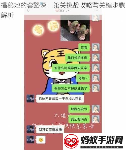 揭秘她的套路深