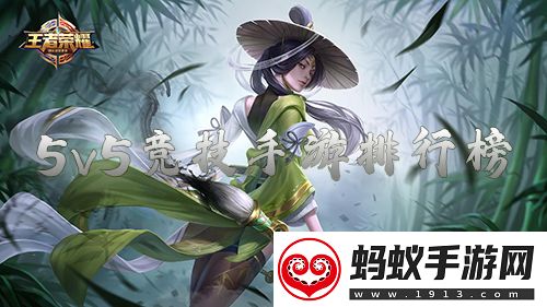 5v5竞技手游排行榜前十名