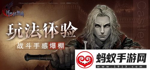 月夜狂想曲带你重温经典恶魔城