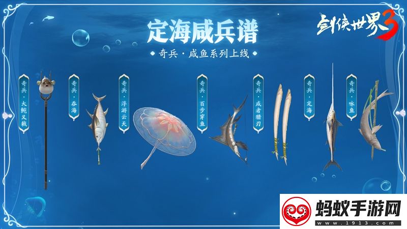 公测视觉盛宴！剑侠世界3海洋主题奇趣外观曝光