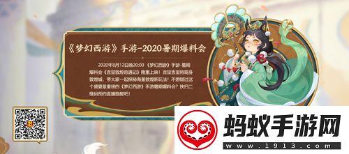 聚焦变革梦幻西游2020暑期爆料会亮点前瞻！