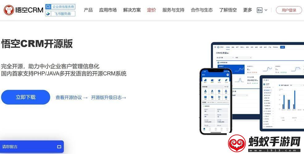 国内永久免费crm