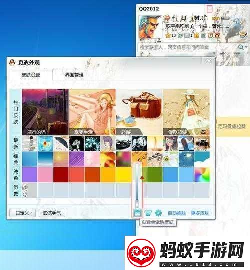 qq透明皮肤怎么设置qq透明皮肤设置方法成为qq个性达人的必备秘籍