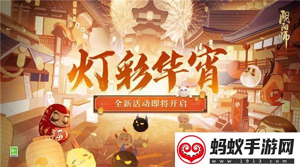 阴阳师灯彩华宵活动怎么玩阴阳师灯彩华宵活动介绍