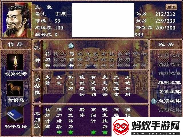 三国群英传