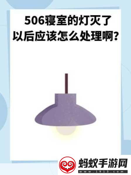 506寝室的灯灭了以后第9部分限时免费开放