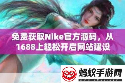 成品视频nike1688源码