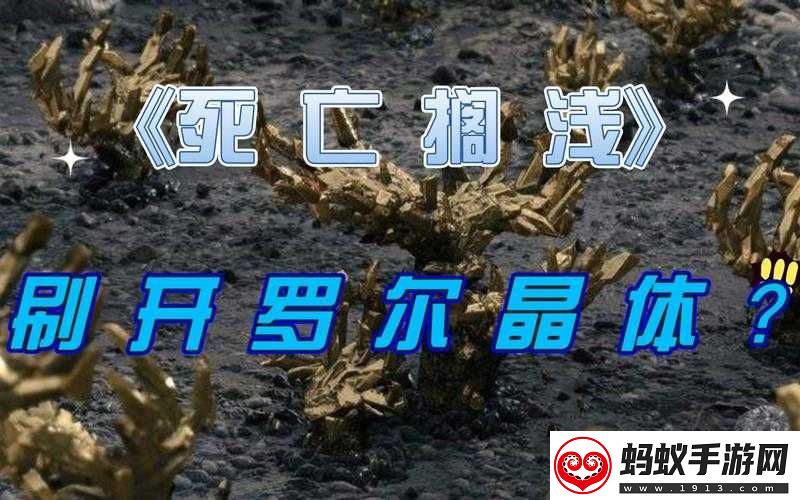 死亡搁浅中获取开罗尔晶体的多种有效途径及方法详解