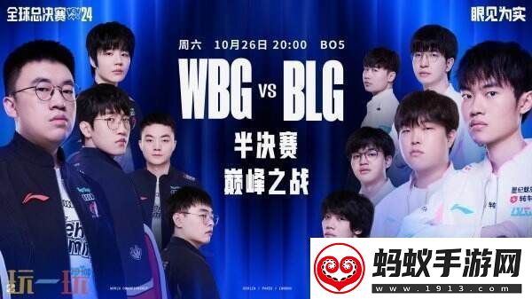 lols14半决赛日程公开今晚wbg对阵blg！