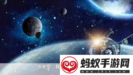 星空下的秘密