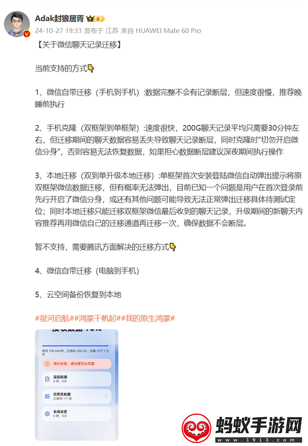 鸿蒙版微信怎么转移聊天记录鸿蒙版微信转移聊天记录方法