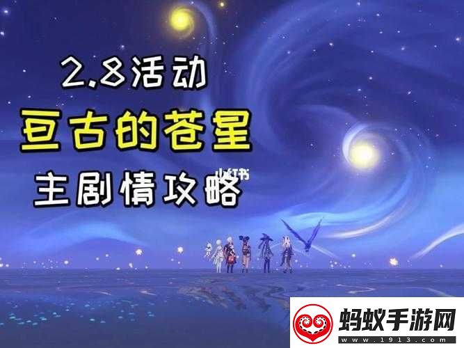 原神2.8亘古的苍星其通关攻略