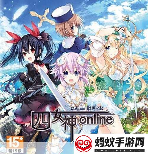 海王星四女神online焕新颜