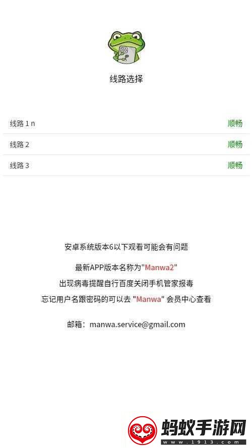 漫蛙manwa防走失站九游官网主页页版